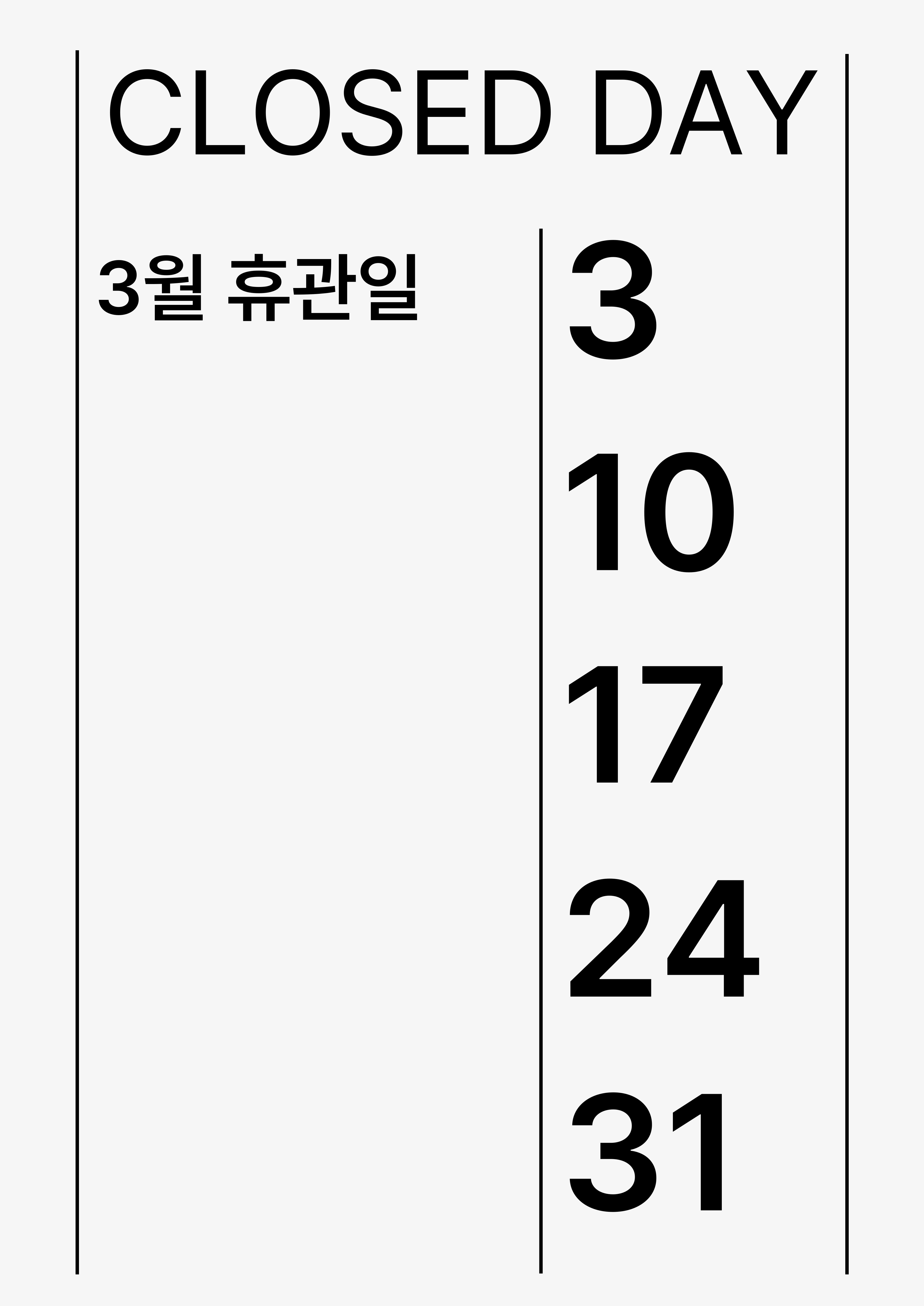 3월 휴관일 안내