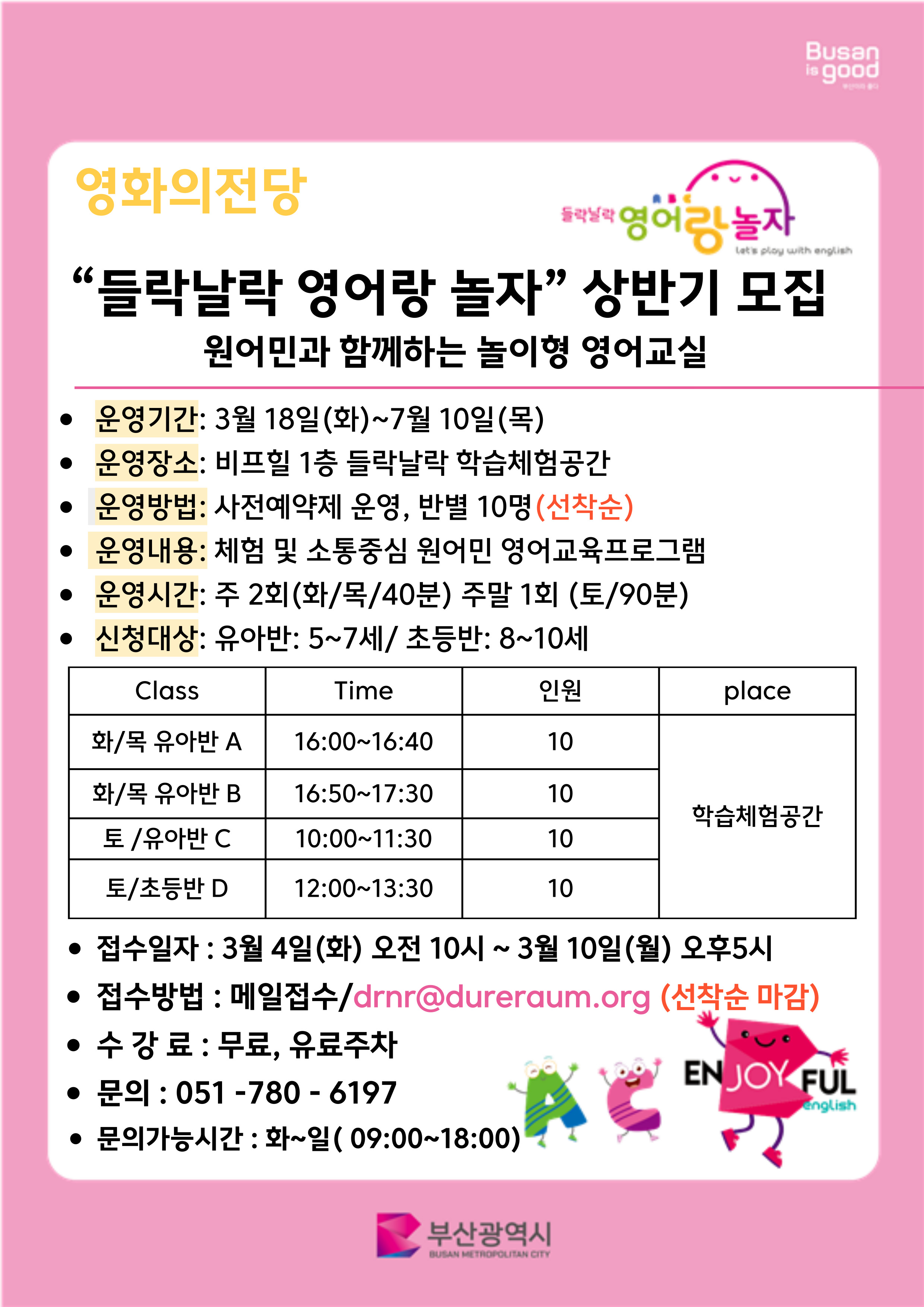 영어랑놀자 안내문