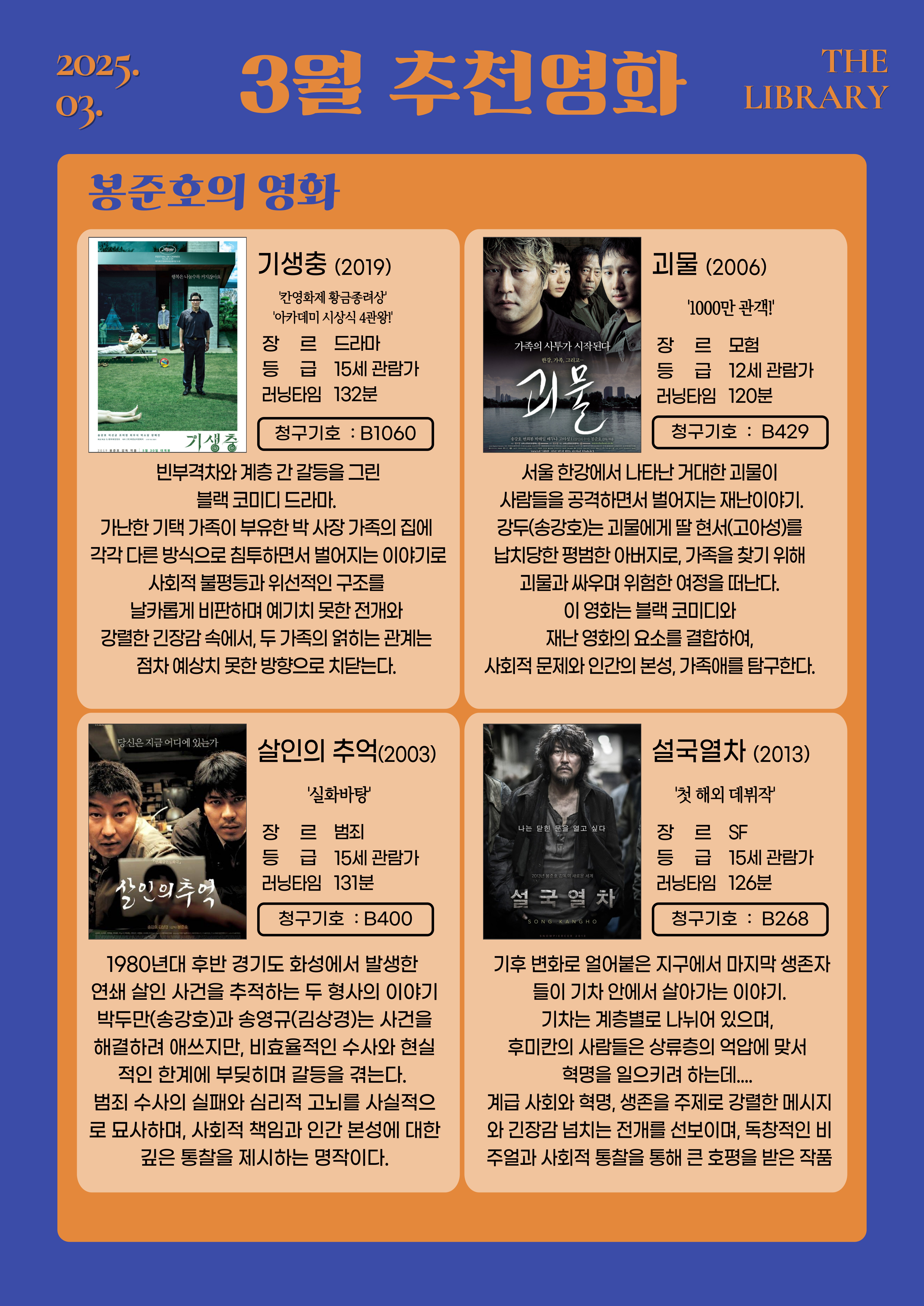 3월 추천영화