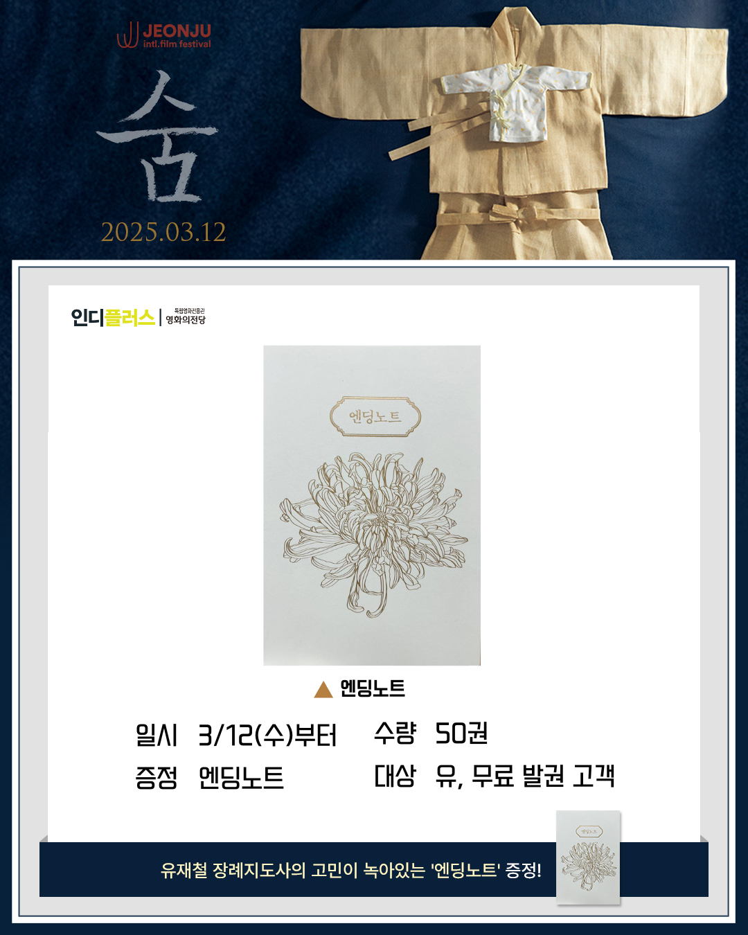 <숨> 3/12(수)부터 수량 50권 증정 엔딩노트 대상 유, 무료 발권고객