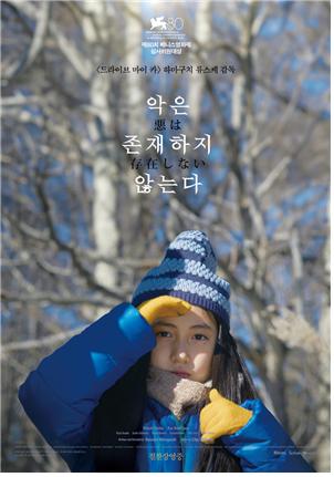 영화 <악은 존재하지 않는다> 포스터 이미지