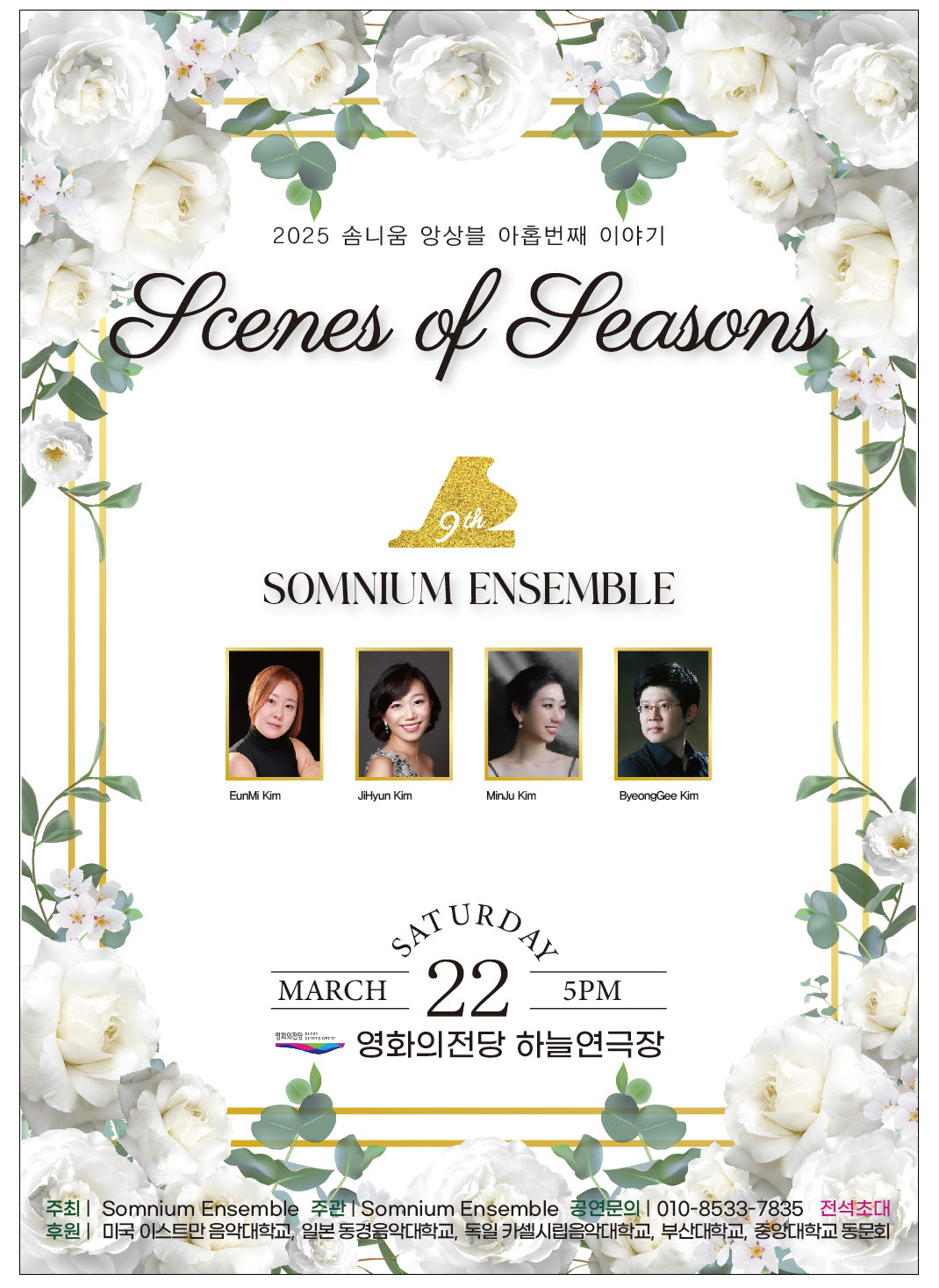솜니움앙상블 포스터