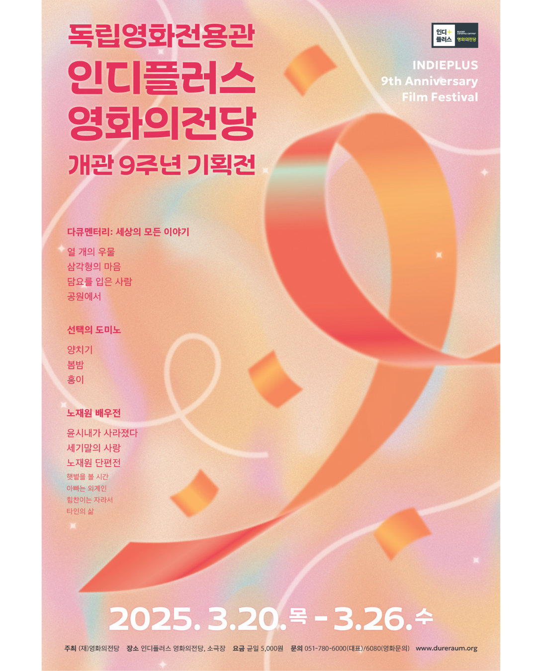 9주년 포스터