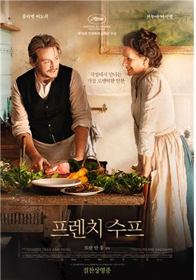 영화 <프렌치 수프> 포스터 이미지