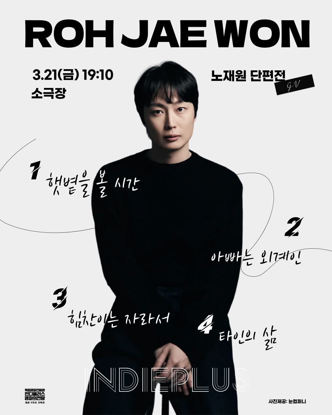 <노재원 단편전> 3.21(금) 19:10 소극장 