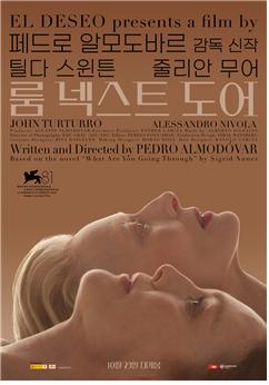 영화 <룸 넥스트 도어> 포스터 이미지
