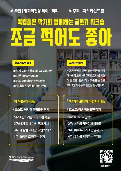  영화의전당 라이브러리 X 피스 카인드 홈 [책을 읽으며 생각한 것]