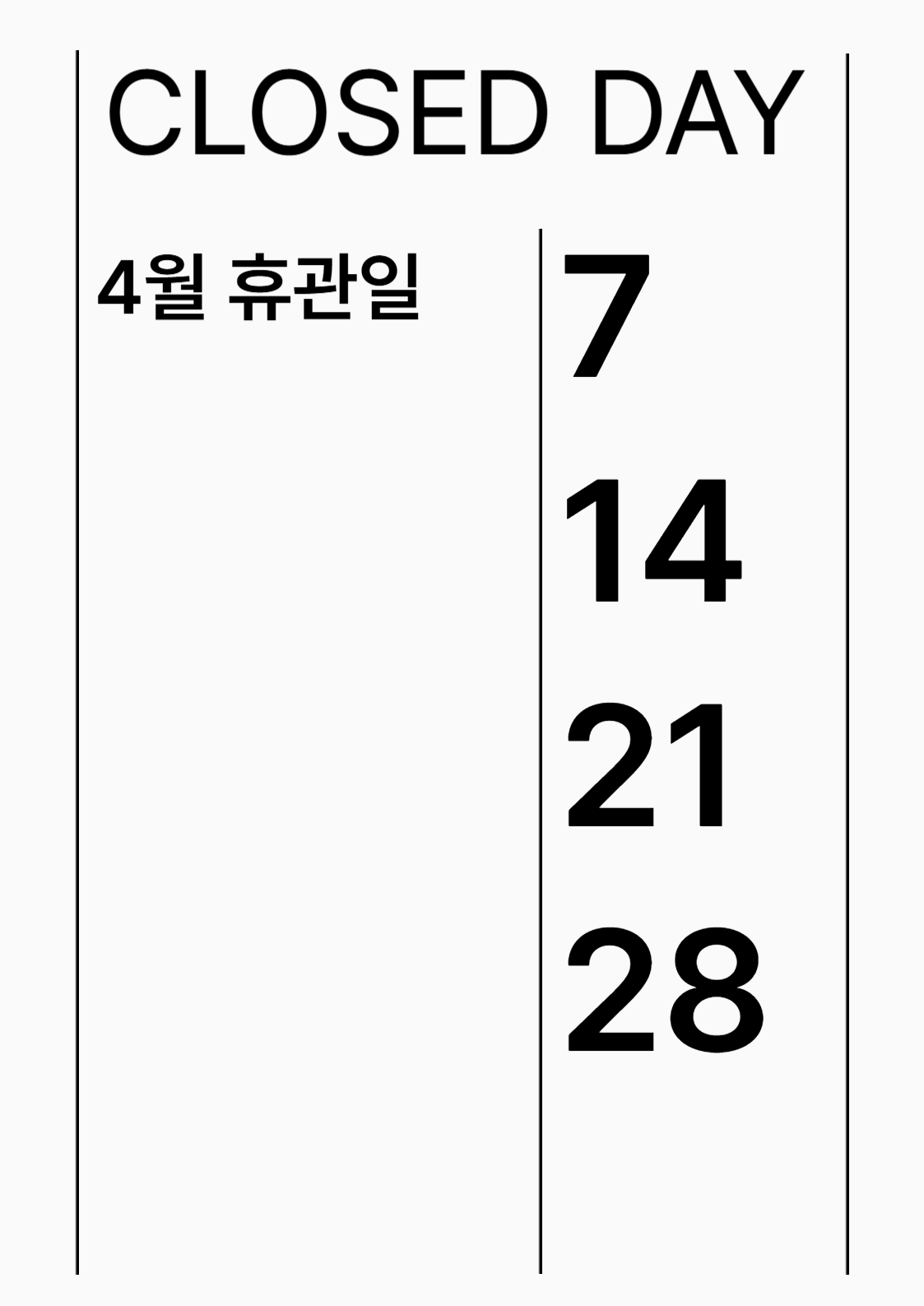 4월 휴관일 안내