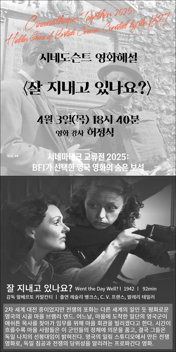 잘 지내고 있나요 시네도슨트 일정 안내
