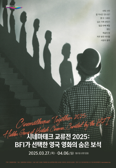 시네마테크 교류전 2025: BFI가 선택한 영국 영화의 숨은 보석 2025.03.27.(목)-04.06.(일) 월요일 상영 없음  슈팅 스타 잘 지내고 있나요? 맨 인 그레이 깁슨 가족 연대기 일곱 번째 비밀 맨디 죽음의 밤 저주 받은 아이들 사랑의 몰락