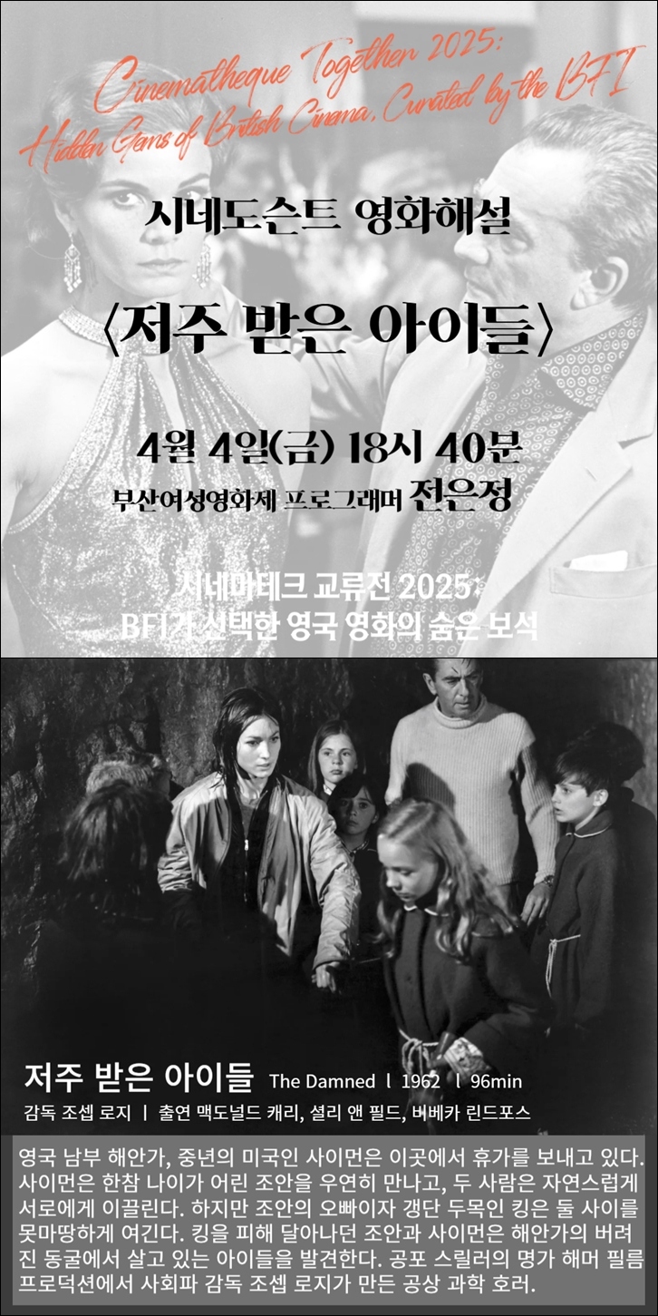 시네마테크 교류전 2025 시네도슨트 영화해설 안내