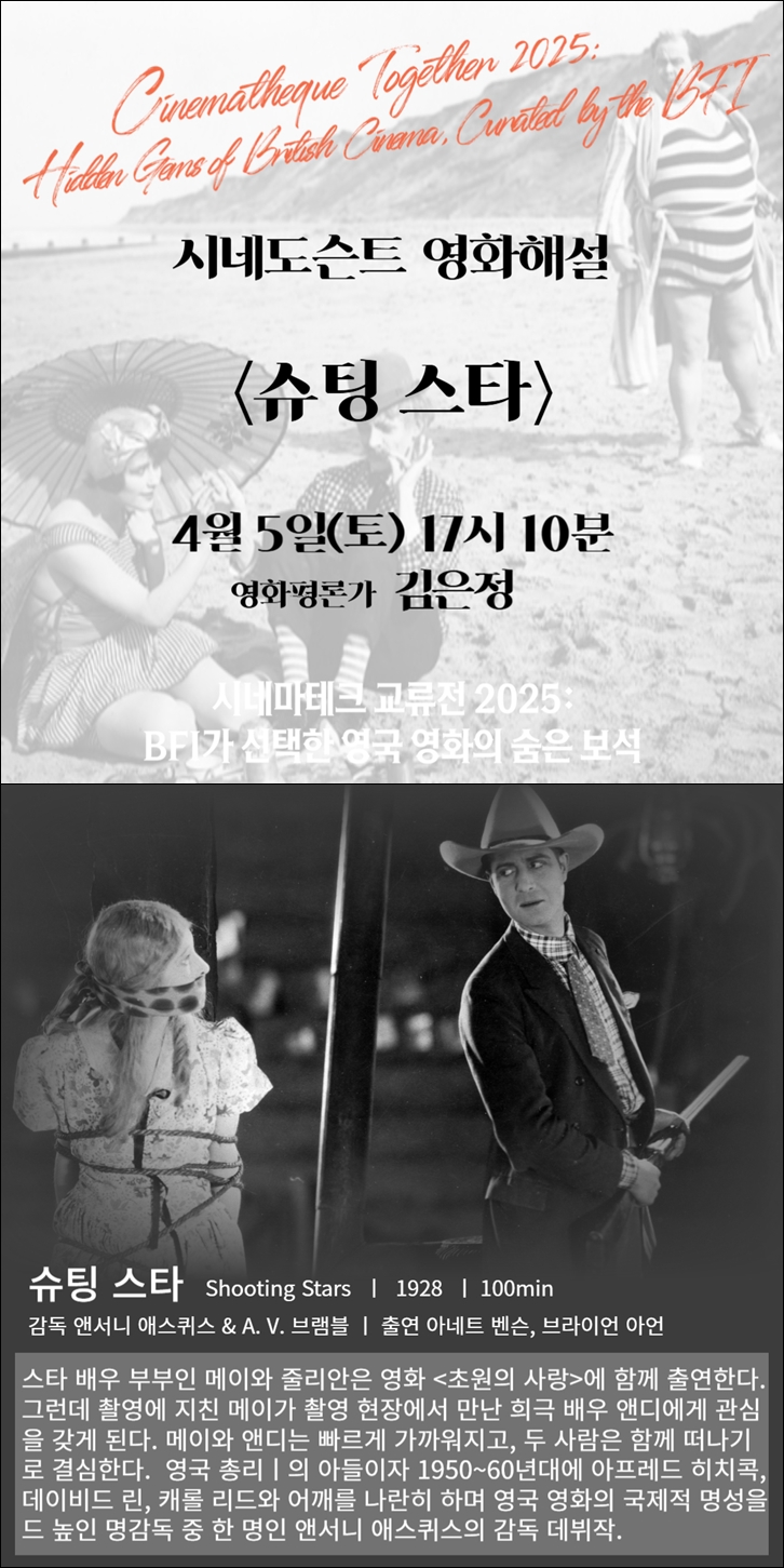 시네마테크 교류전 시네도슨트 4