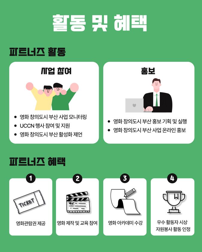 파트너즈 모집 3