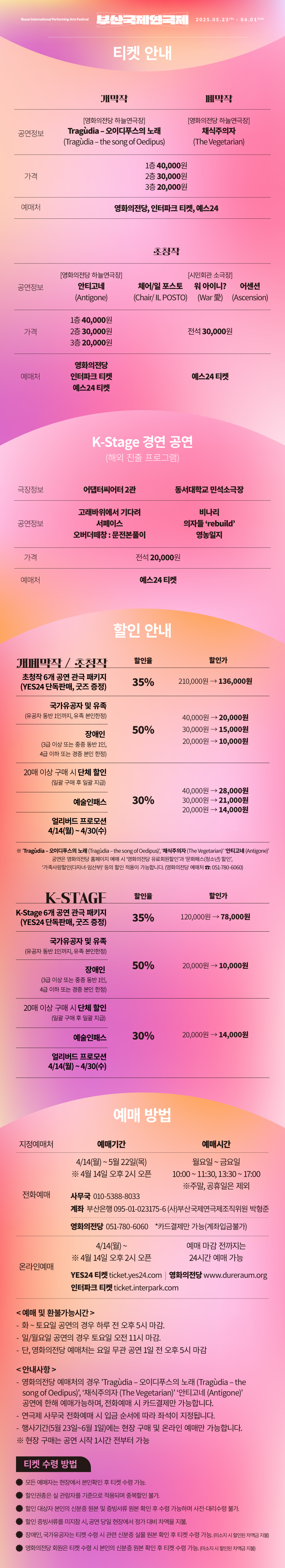 티켓안내