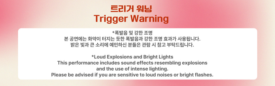 트리거워닝