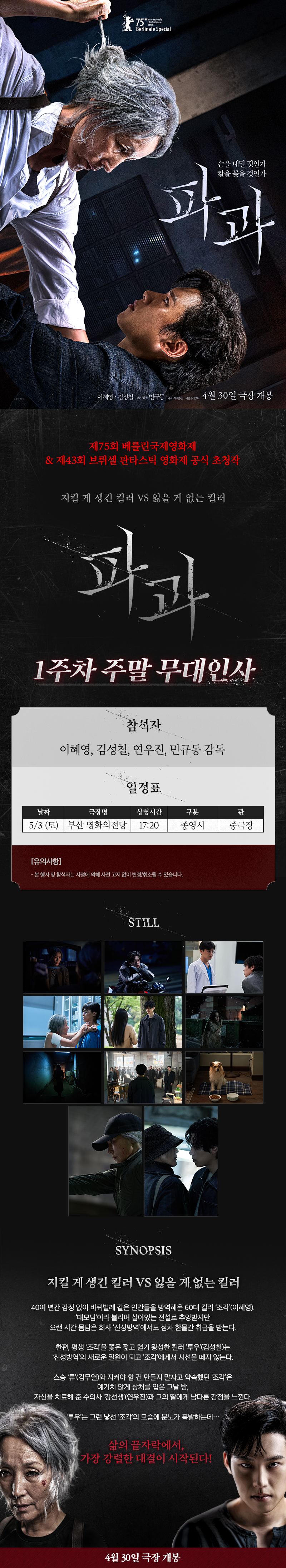 파과 무대인사