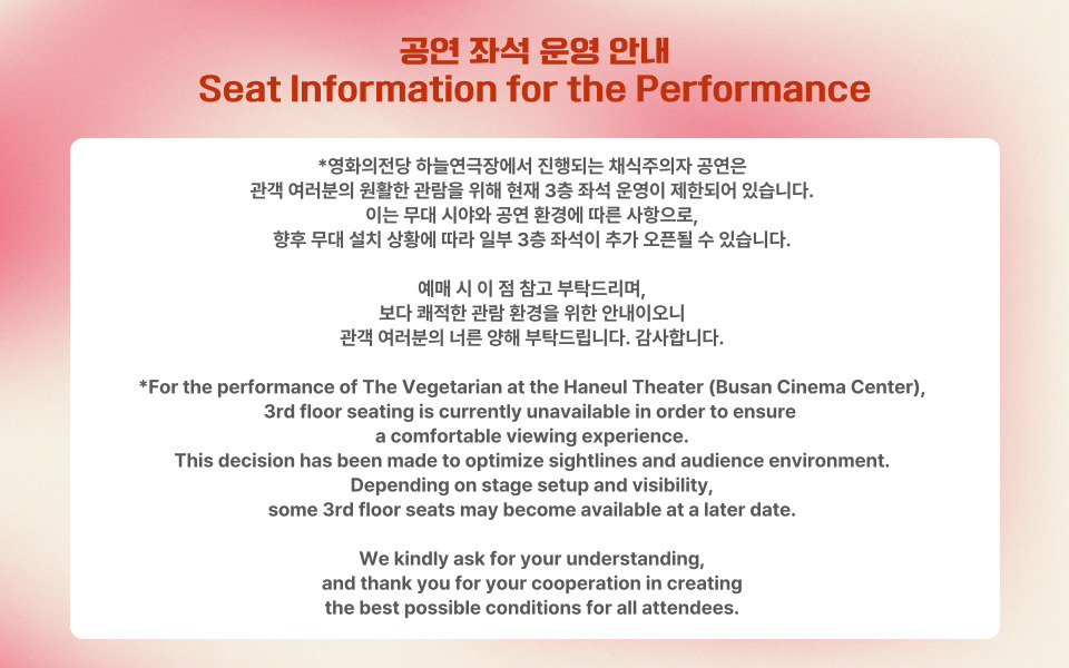 공연좌석운영안내