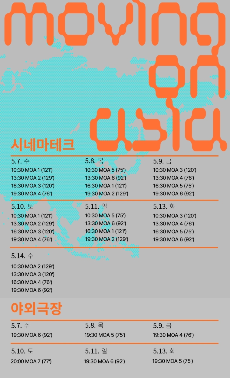 무빙 온 아시아 타임테이블