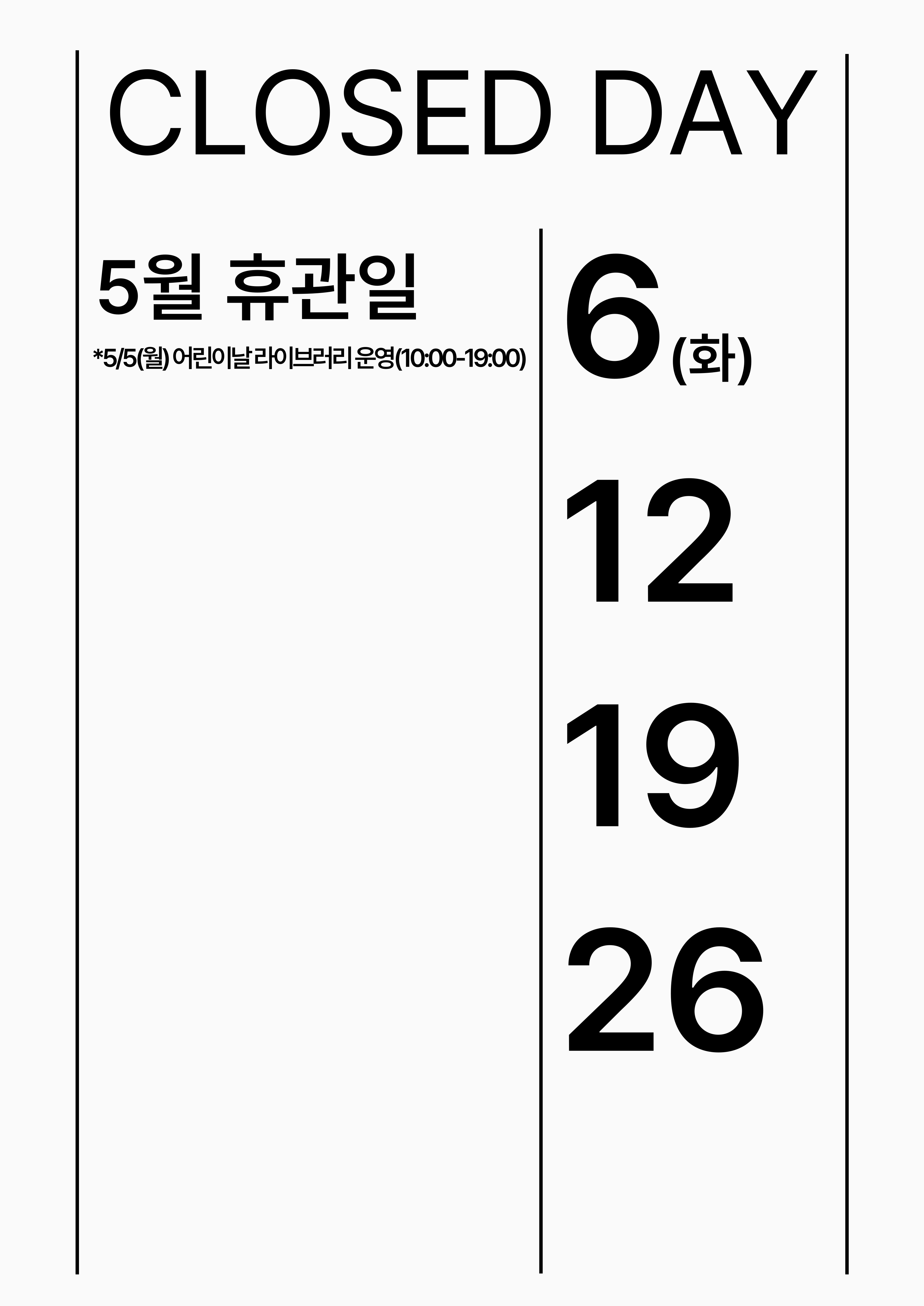 5월 휴관일 안내(5/5(월) 어린이날 라이브러리 운영(10:00-19:00) 휴관일 : 5/6(화), 5/12(월), 5/19(월), 5/26(월)