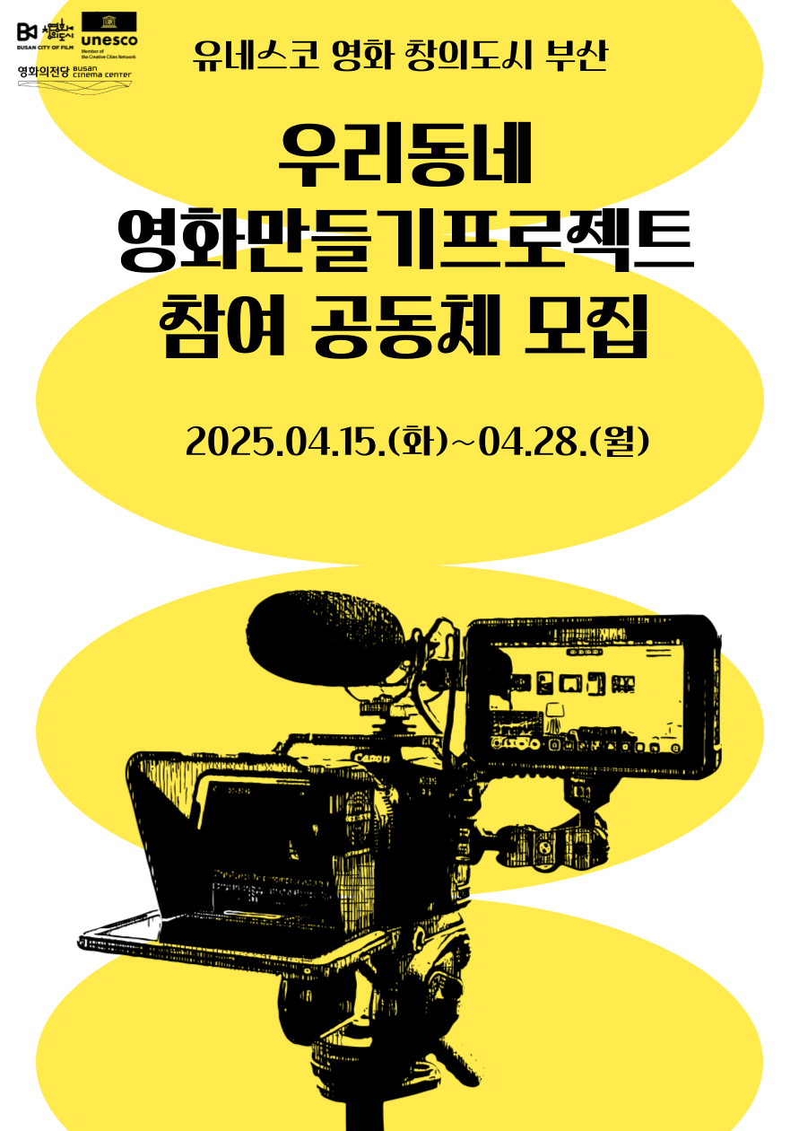 우리동네영화만들기