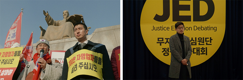 영화 <청년정치백서: 쇼미더저스티스> 스틸컷 이미지4
