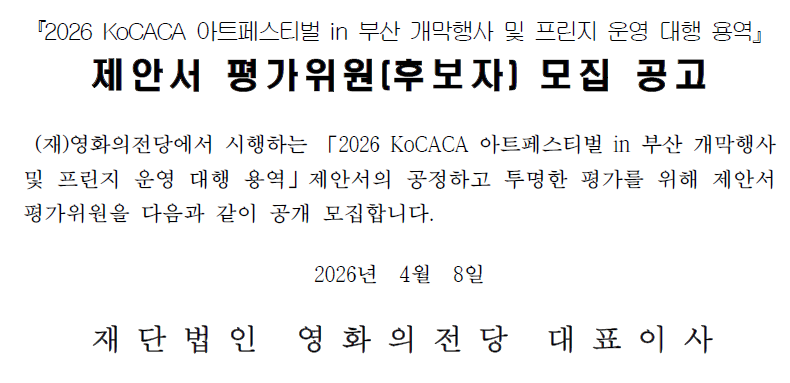 평가위원(후보자) 모집 공고