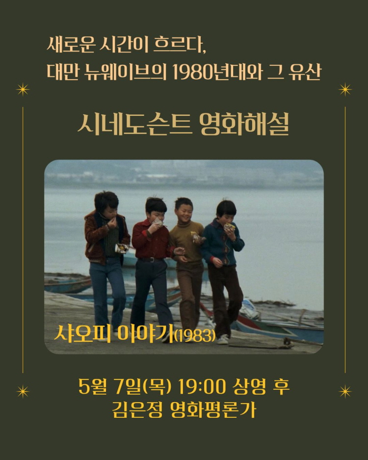 시네도슨트 영화해설 안내