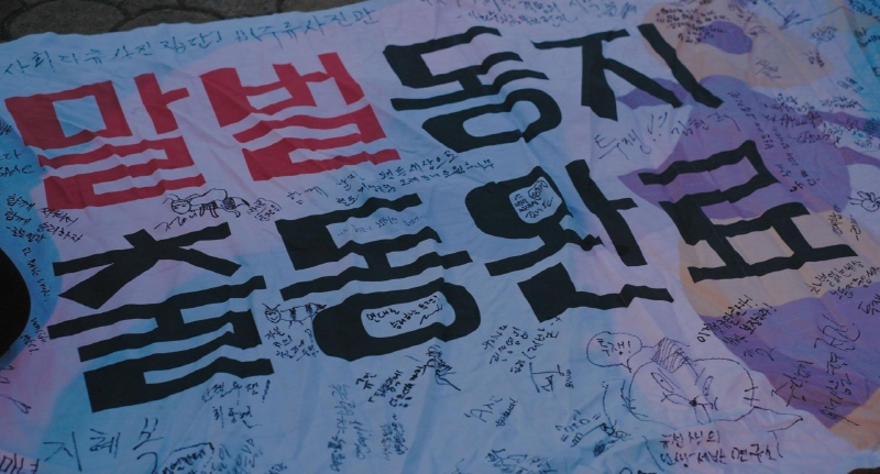 영화 <남태령> 스틸컷 이미지4 영화 <남태령> 스틸컷 이미지4
