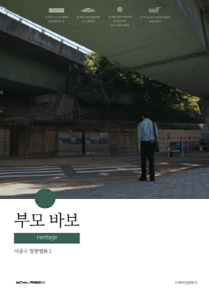 영화 <부모바보> 포스터 이미지