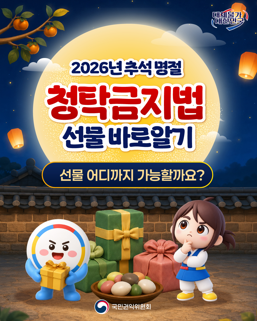 청탁금지법1