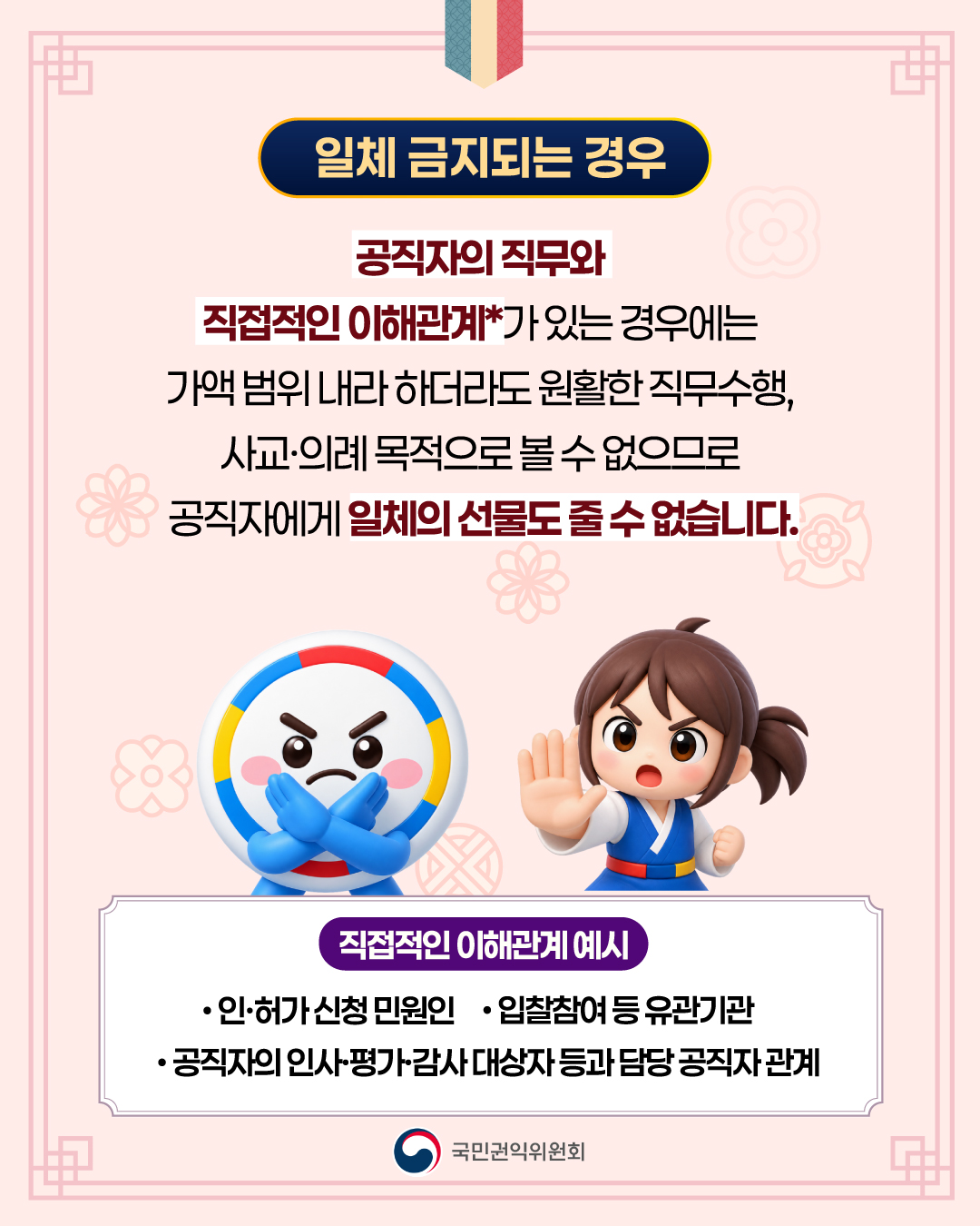 청탁금지법2