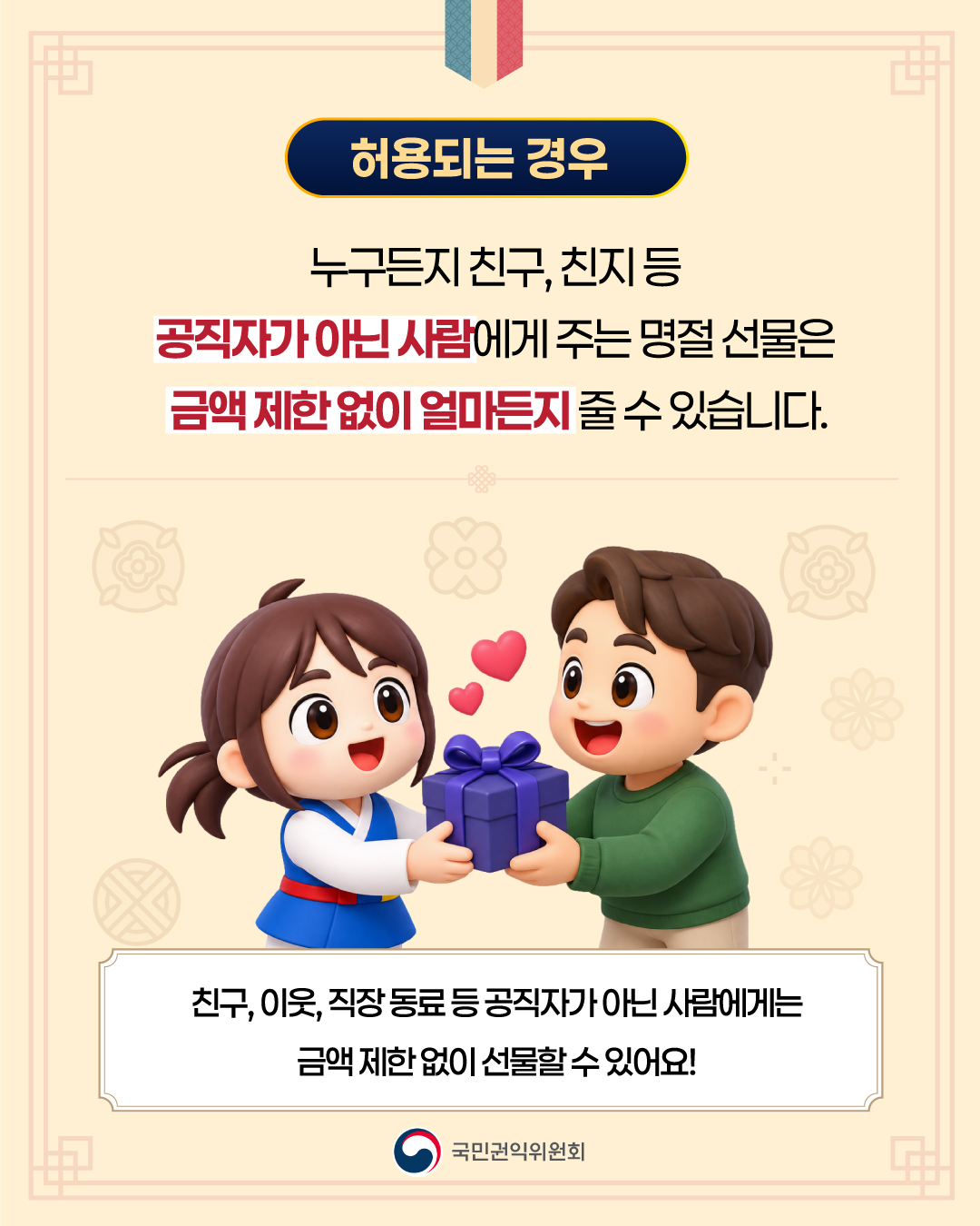 청탁금지법3