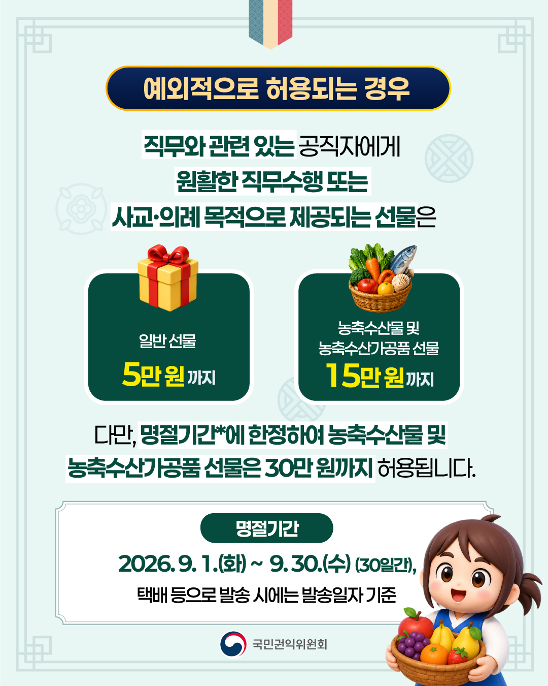 청탁금지법4