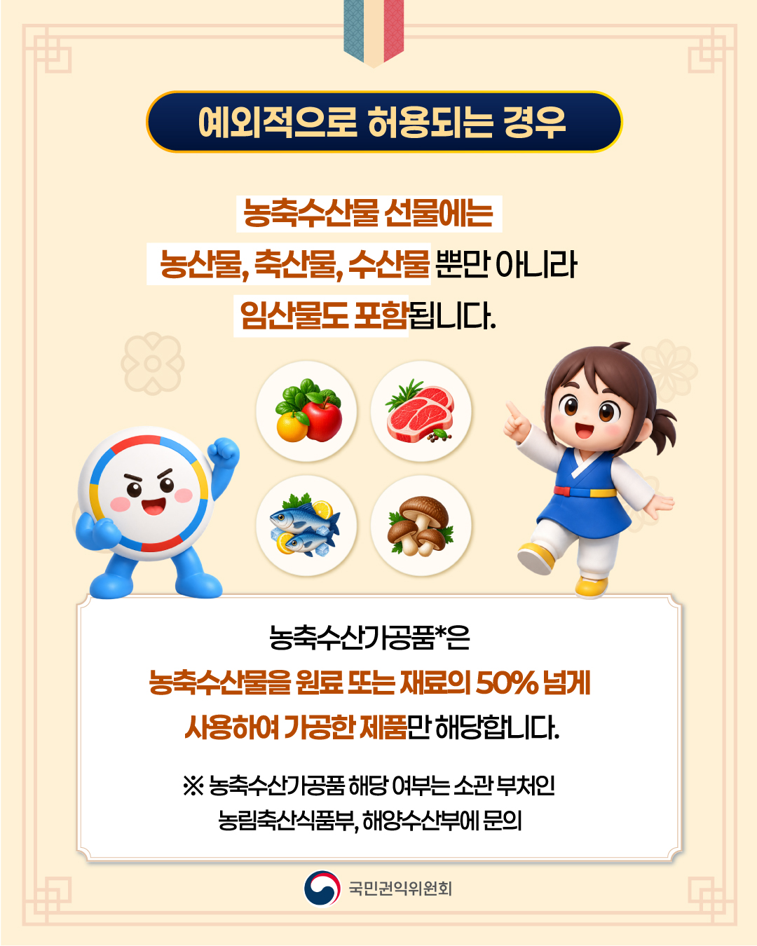 청탁금지법5