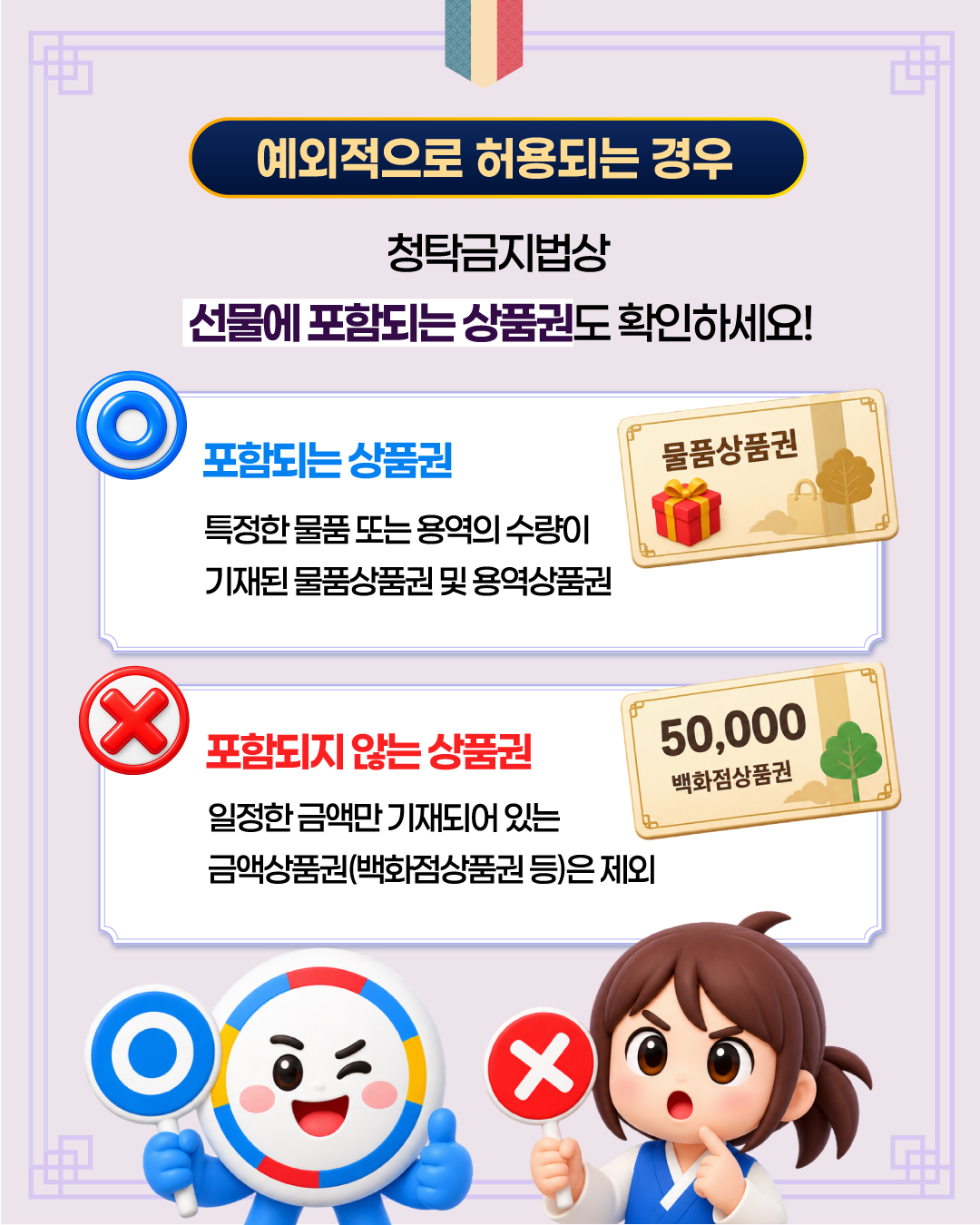 청탁금지법6