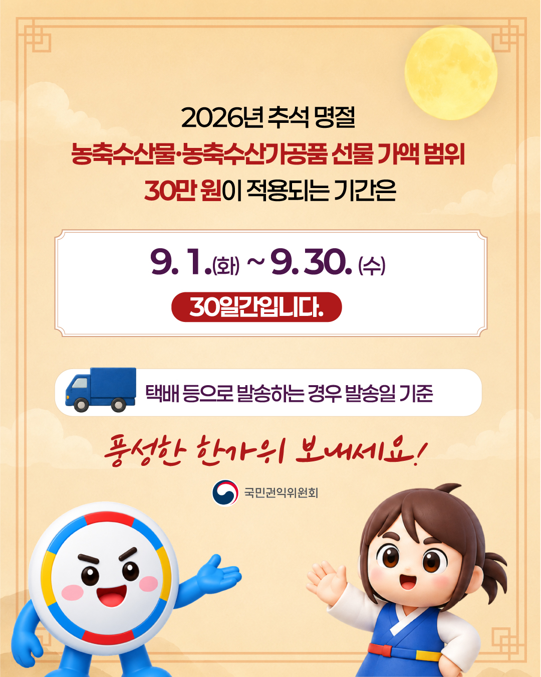 청탁금지법6
