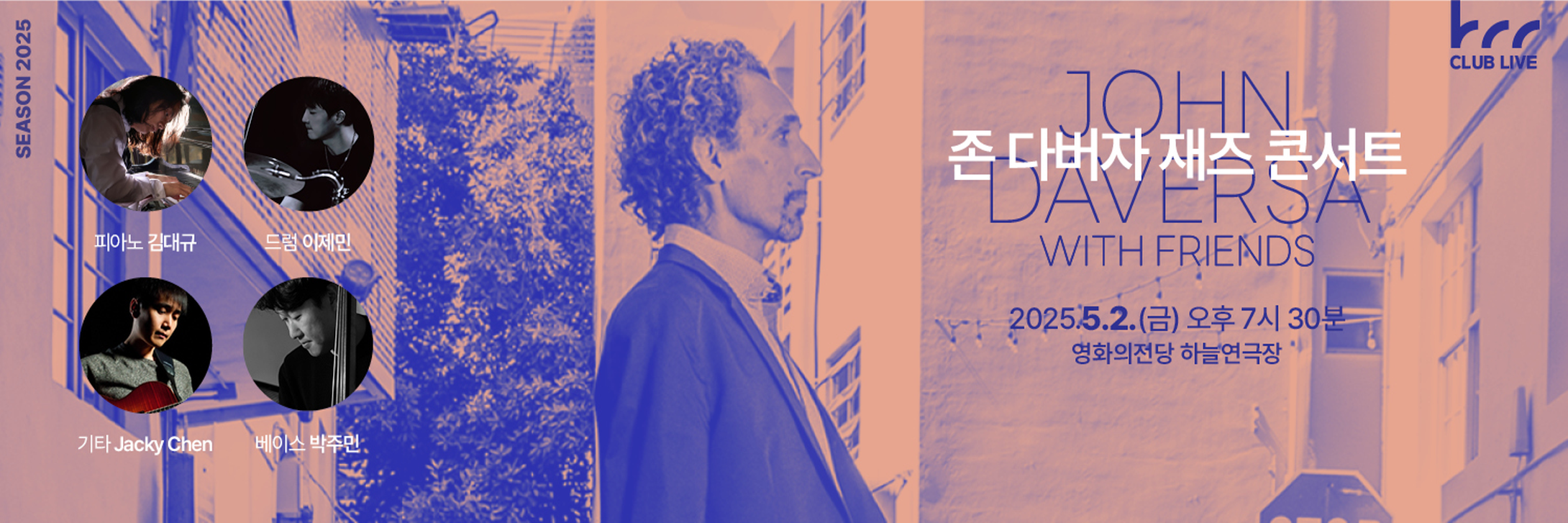 SEASON 2025 피아노 김대규 드럼 이제민 기타 Jacky chen 베이스 박주민 / 존 다버자 재즈 콘서트 2025.5.2.(금) 오후 7시 30분 영화의전당 하늘연극장