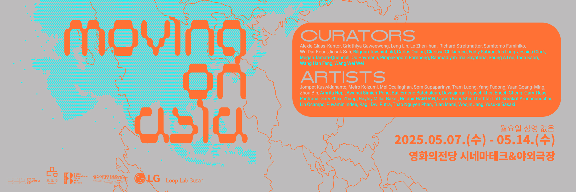 moving on asia CURATORS ARISTS 월요일 상영 없음 2025.05.07.(수)-05.14.(수) 영화의전당 시네마테크&야외극장