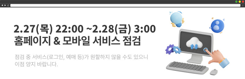 홈페이지 및 모바일(앱/웹) 서비스 점검