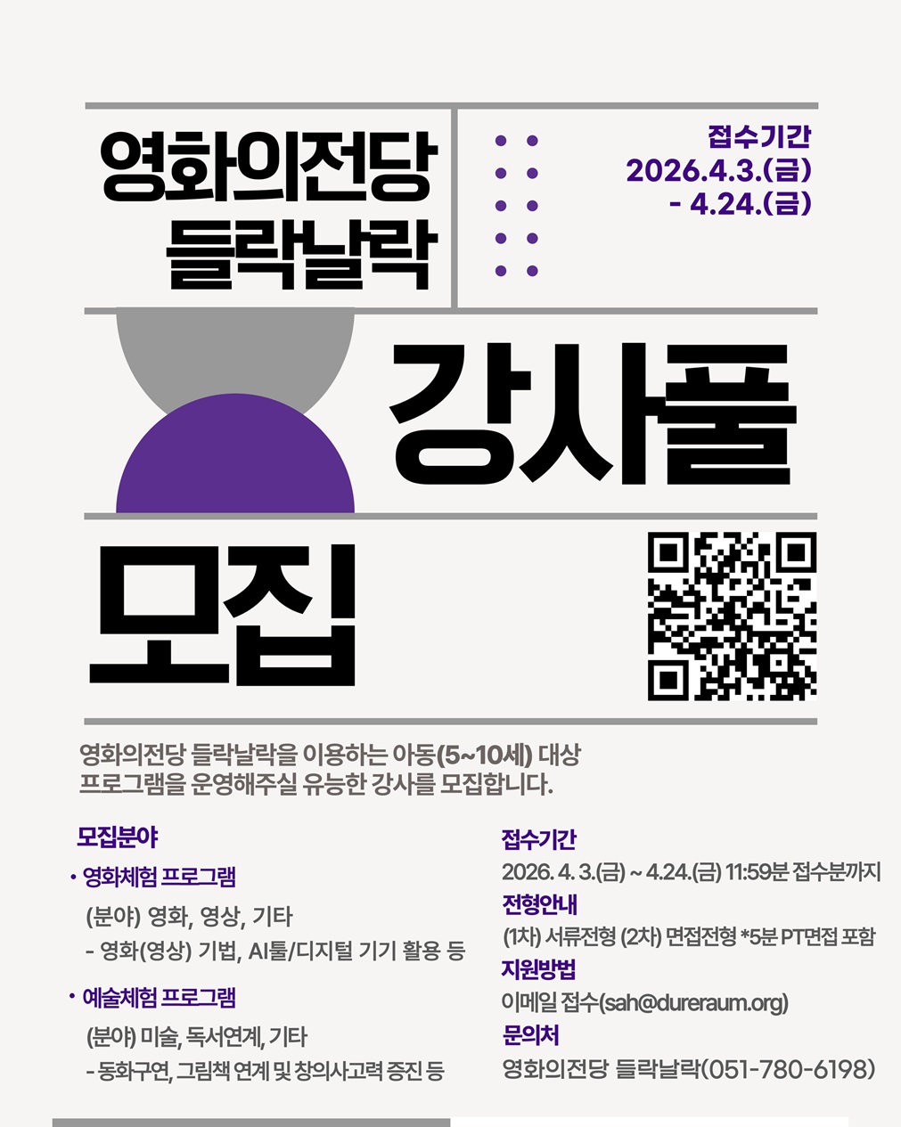 들락날락 강사풀 모집 포스터