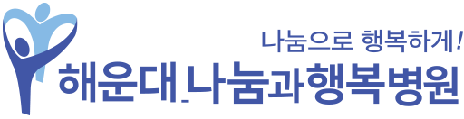 해운대 나눔과 행복 병원