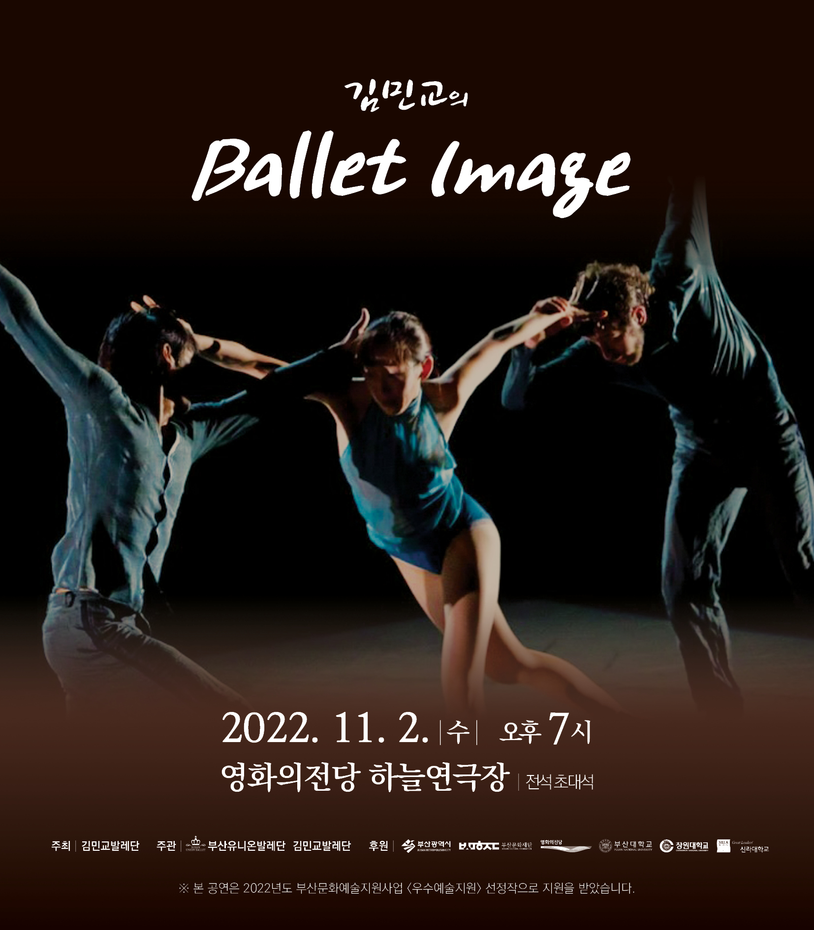 김민교의 Ballet Image 포스터