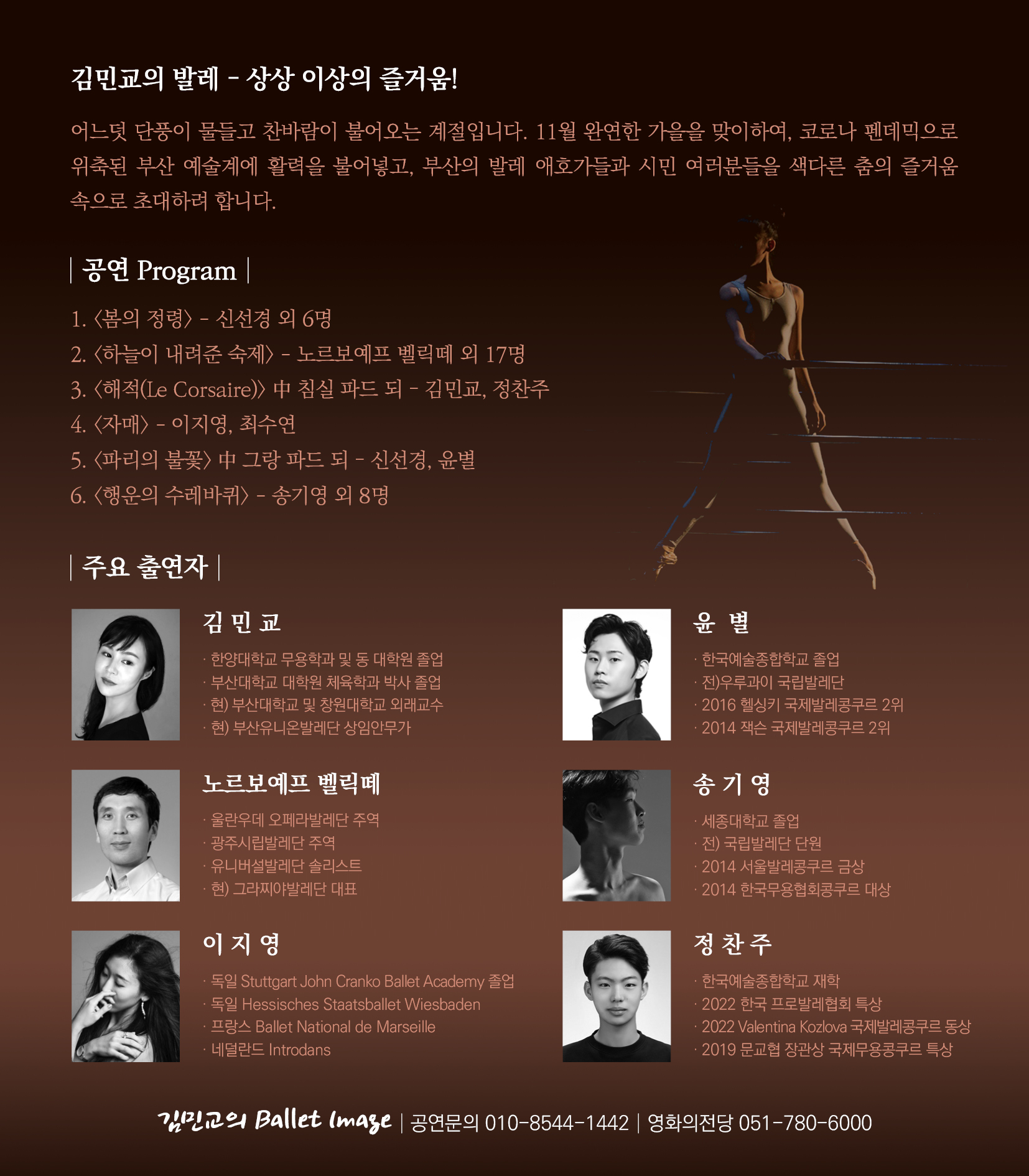 김민교의 Ballet Image 스틸 컷