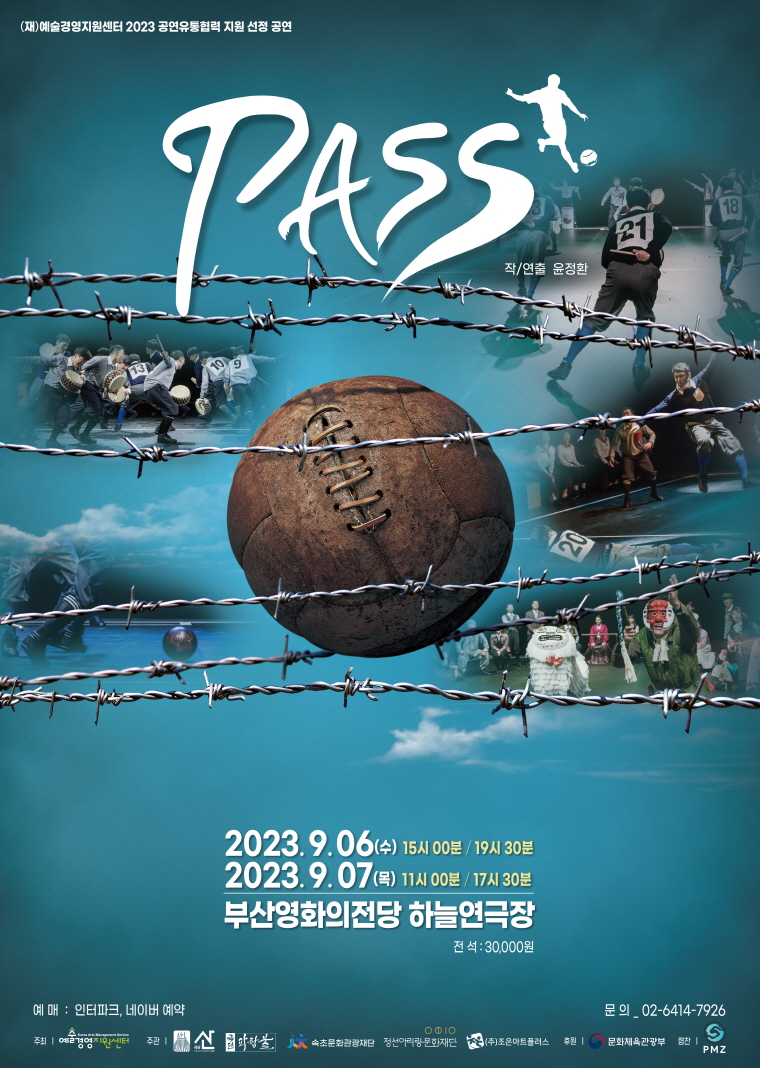 축구연극 <PASS> 스틸 컷