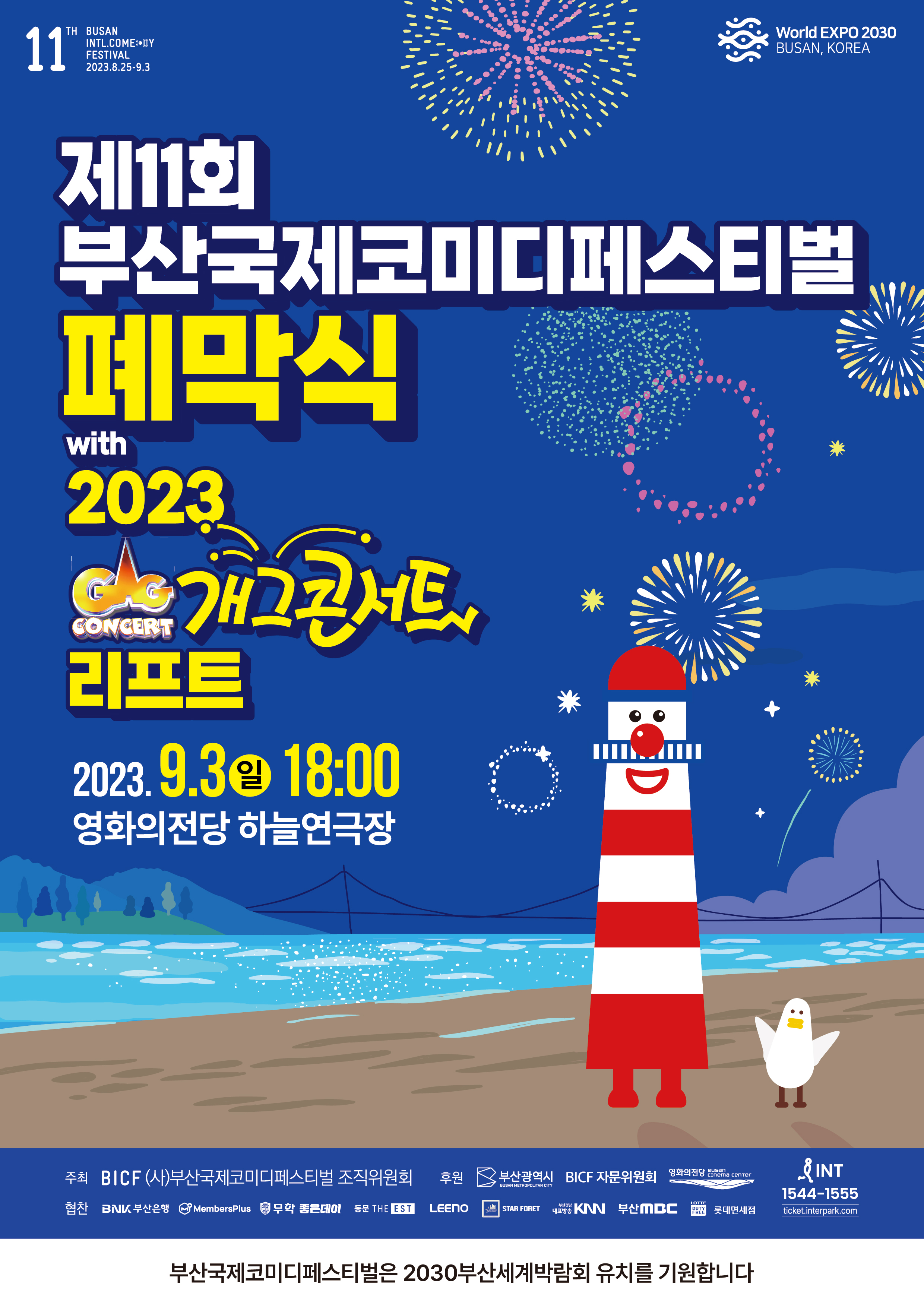 영화의전당