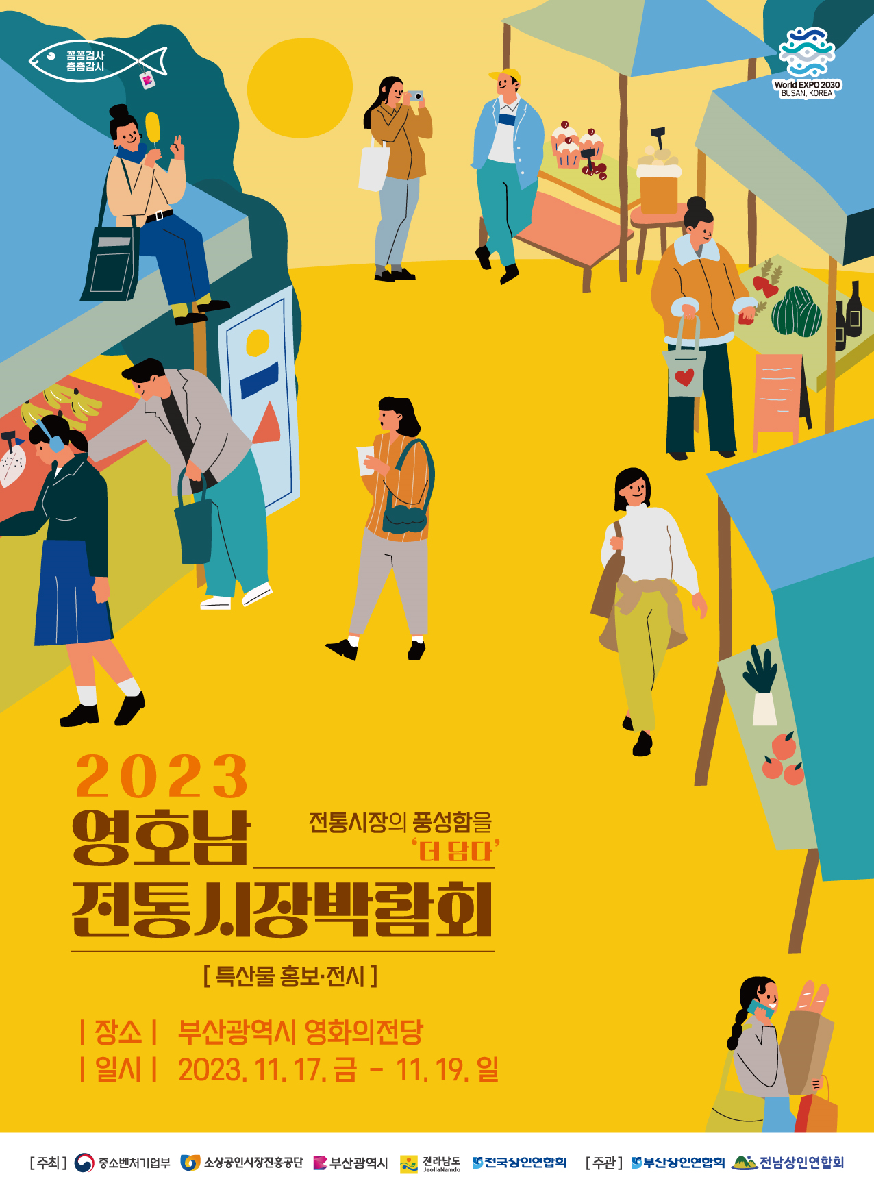 영화의전당