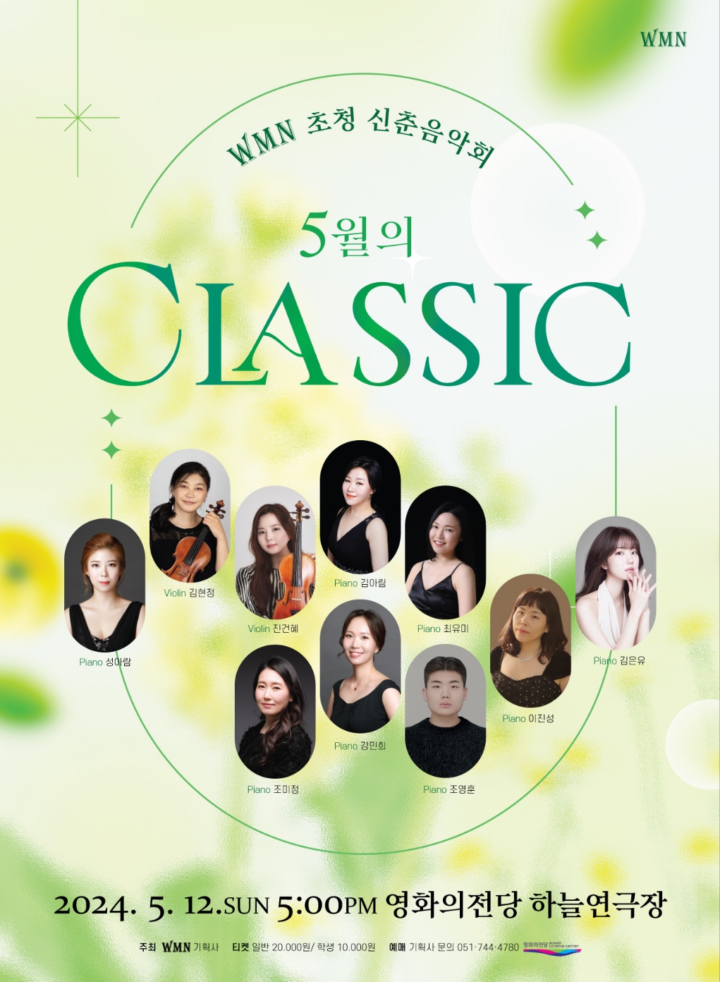 5월의 CLASSIC