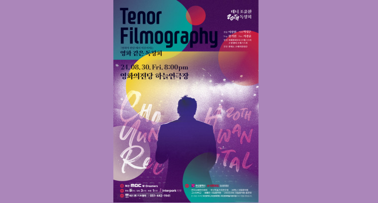 테너 조윤환 20TH독창회 Tenor Filmography <영화의전당>에서 이루어지는 영화 같은 독창회 24.08.30.Fri.8:00pm 영화의전당 하늘연극장