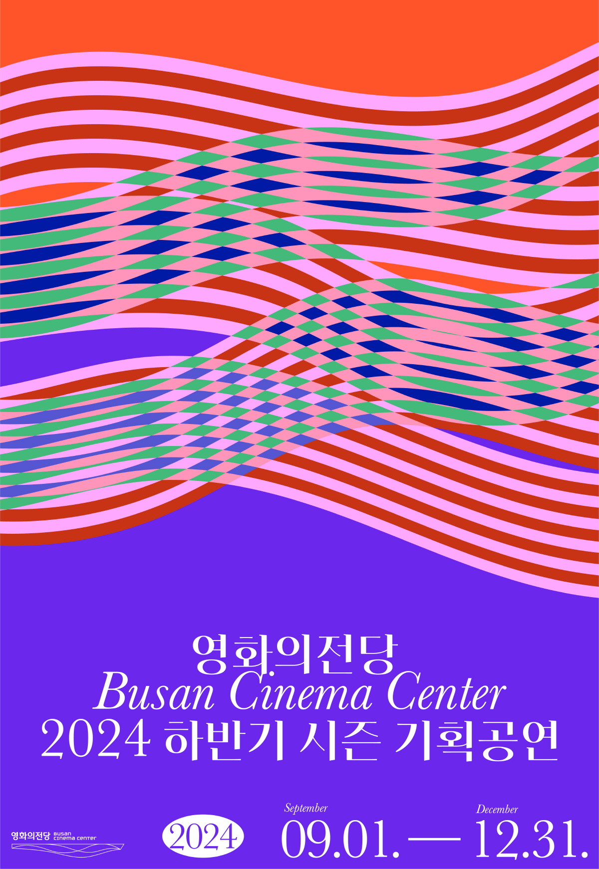 영화의전당 Busan Cinema Center 2024 하반기 시즌 기획공연 공식포스터 / 2024 09.01. ~ 12. 31.