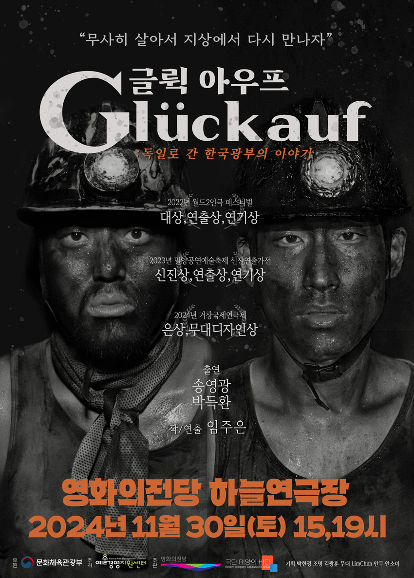 연극 <글뤽아우프 Gluckauf>